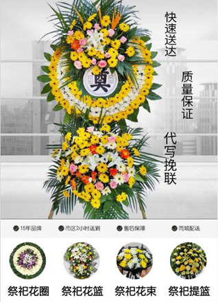 山东滨州惠民县李庄镇户王村花圈代送